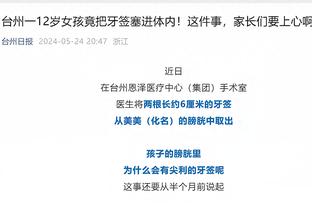 这四罚丢的！探长：除了罚篮大王打得还行 但罚进了效果很不一样